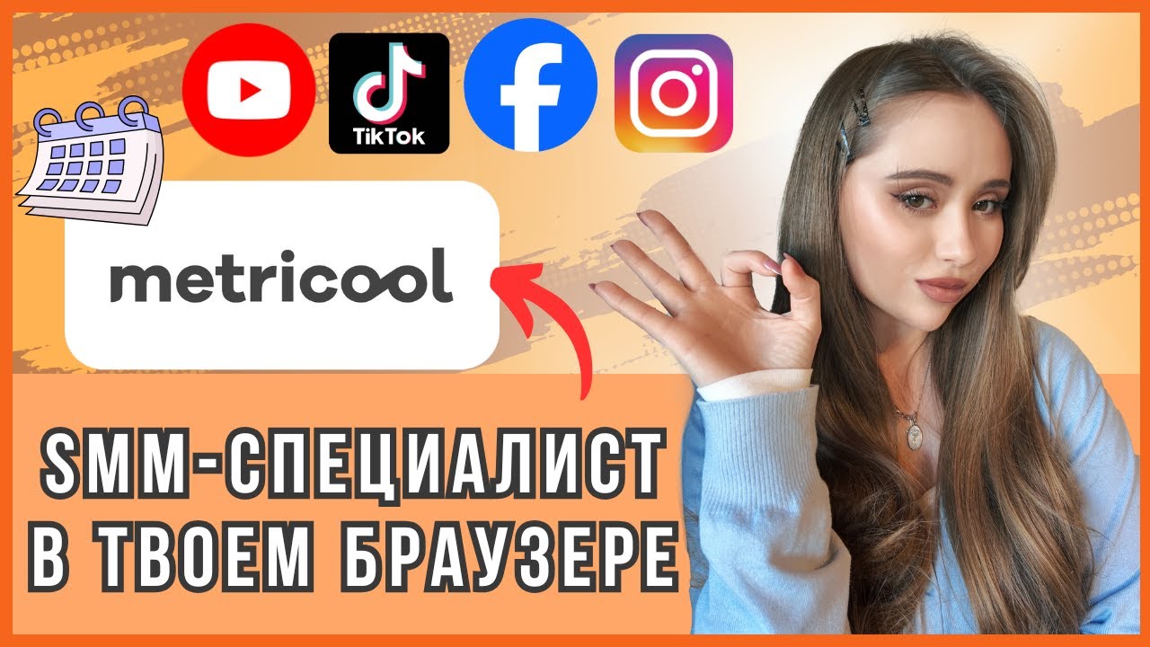 Этот сервис заменит SMM-менеджера &mdash; обзор Metricool