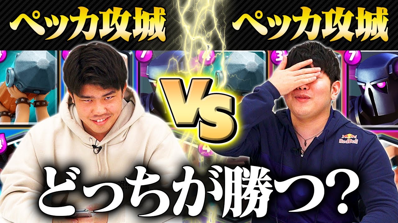 【クラロワ】ペッカ攻城 VS ペッカ攻城ミラー対決！勝つのはどっち？ | SmashlogTV