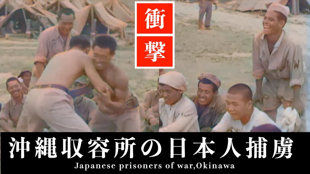 【カラー化】終戦直前の1945年沖縄収容所・日本人捕虜の様子【沖縄戦】/【太平洋戦争】/Japanese prisoners of war, Okinawa
