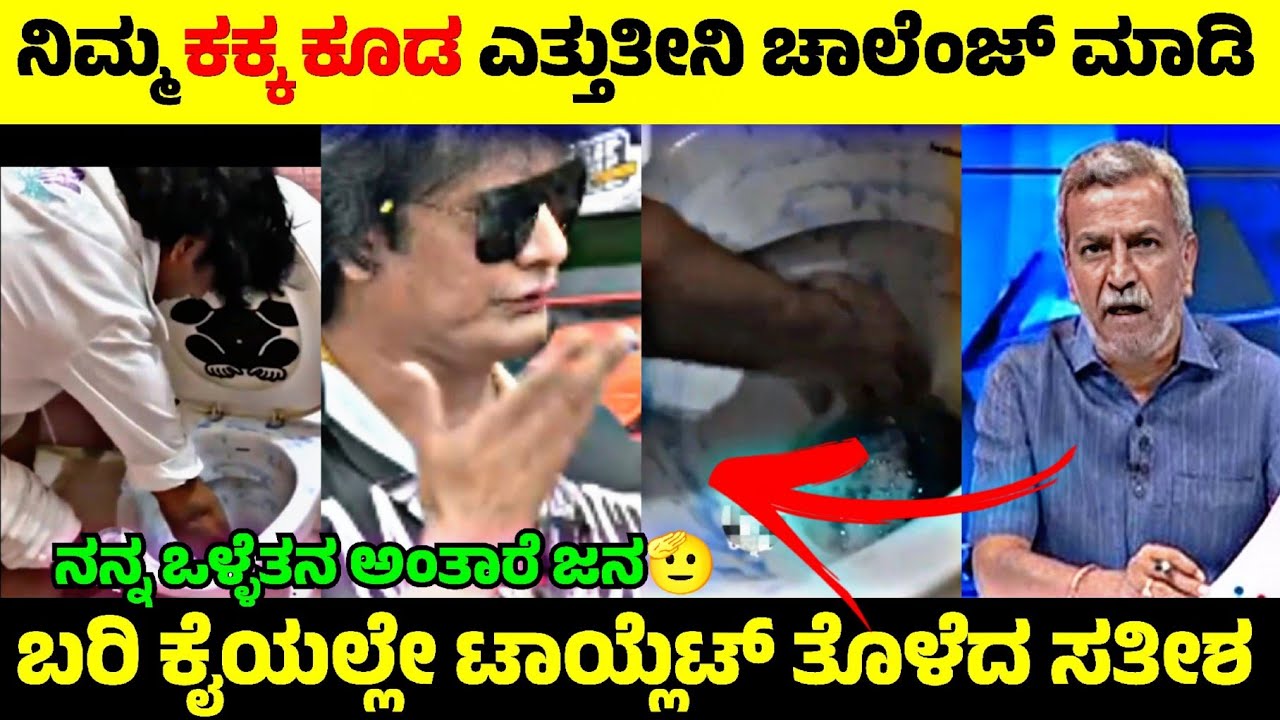 ನಾನು ಕಕ್ಕ ಕೂಡ ಎತುತ್ತೀನಿ Dog Sathish ಚಾಲೆಂಜ್😳| ನಾಯಿ ಸತೀಶನಿಗೆ ಮಕ್ಕುಗಿದ ರಂಗಣ್ಣ🤬| Rangannan Adda