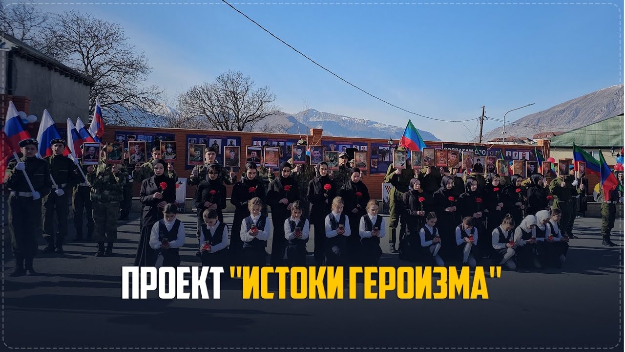 Проект «Истоки героизма» стартовал в Ботлихе