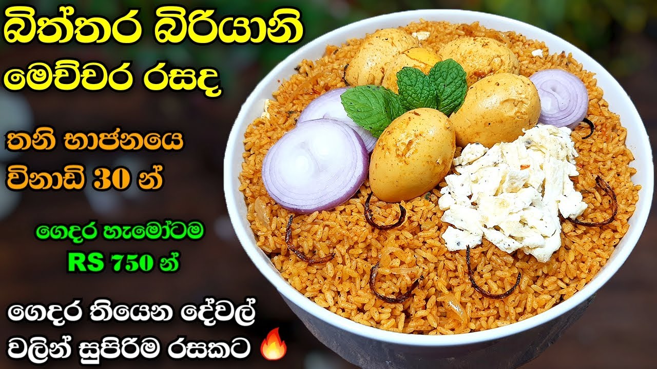 බිත්තර බිරියානි 😋 Egg biriyani Athal kitchen | Biriyani | How to make egg biriyani | Indian style