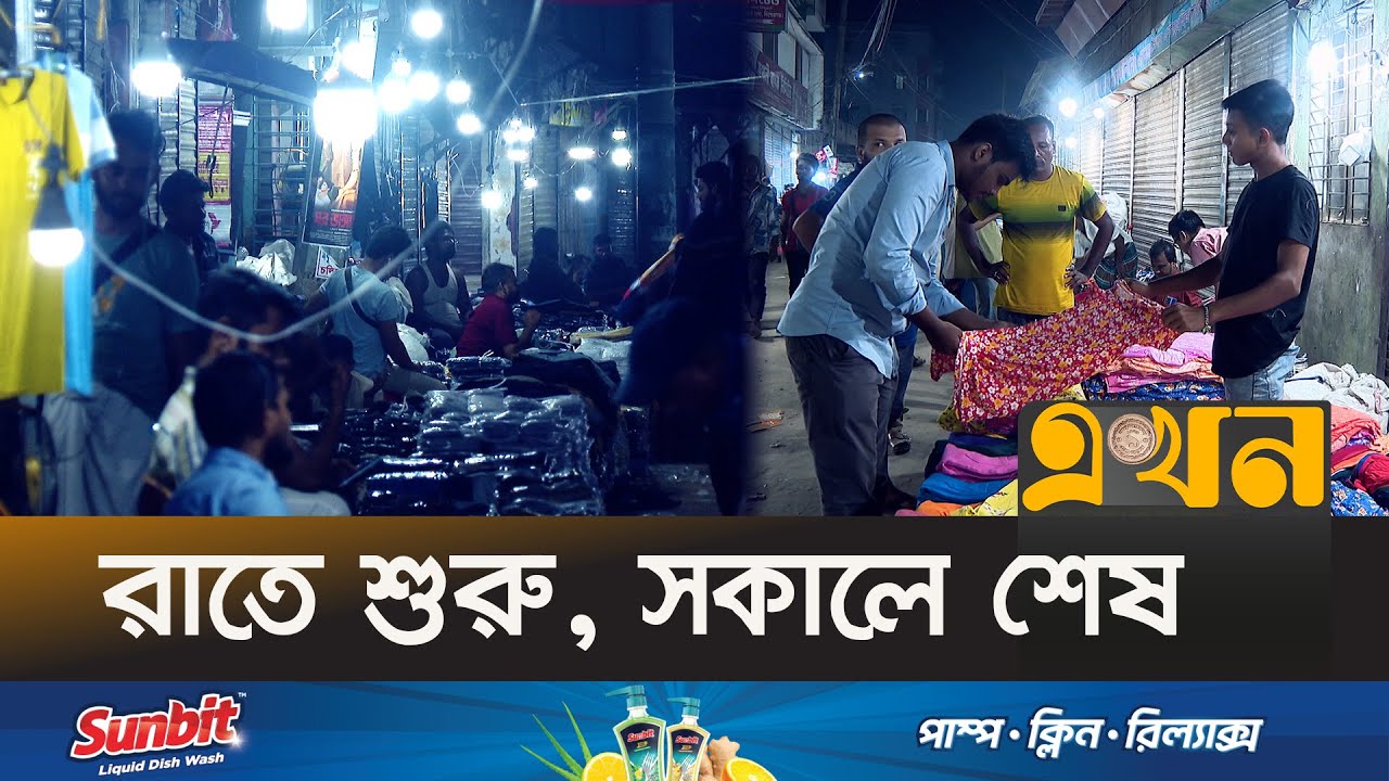 ভৈরবের হাটে এক রাতেই বেচাকেনা কয়েক কোটি টাকা | Voirob Bazar | Bhairab Bazar | Ekhon TV