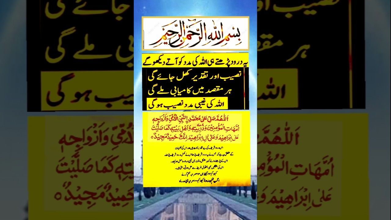 Naseeb or Taqder Badala wala Darood ka Wazifa | Allah ki Ghabi Madad #trending #shorts #ubqari