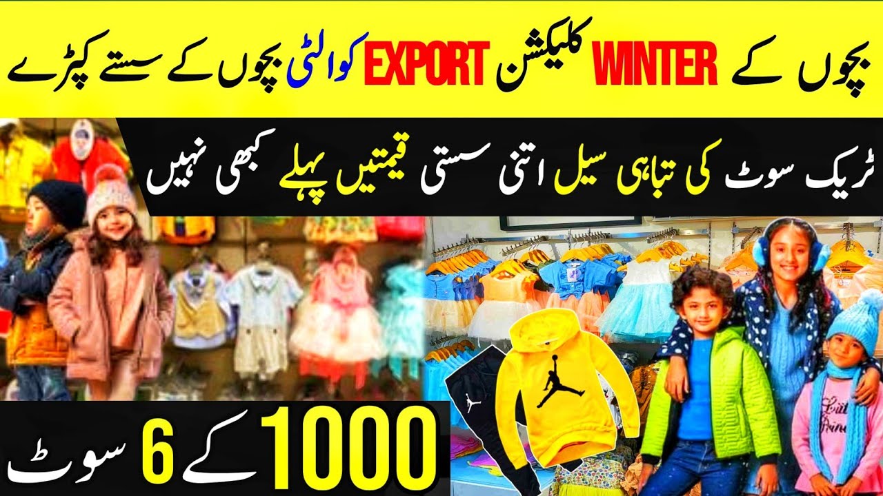 Kids Winter Collection 2025 |Export Quality Garments Wholesale |Imported Baby Clothes Wholesale