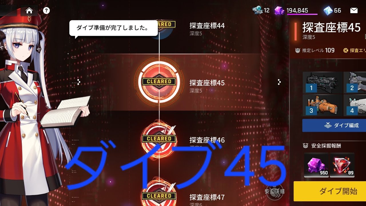 カウンターサイド「探査座標45」「初心者用」