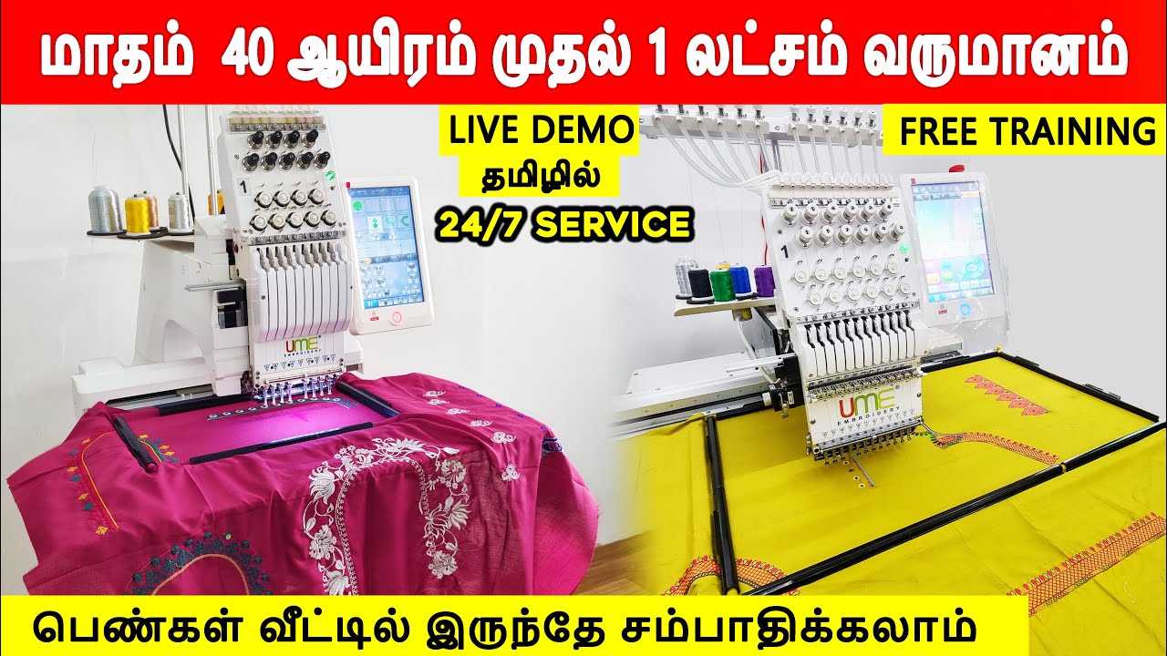 UME COMPUTER EMBROIDERY MACHINES | BUSINESS OPPORTUNITY FOR LADIES AND GENTS
