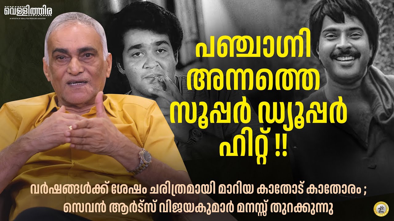 Seven Arts Vijayakumar - 02 | Thudarkadha | Vellithira KFPA