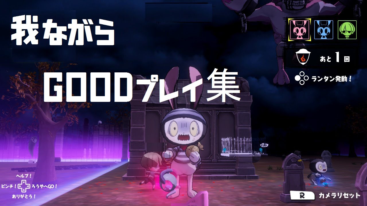 【オバケイドロ！】我ながらGOODプレイ集 1