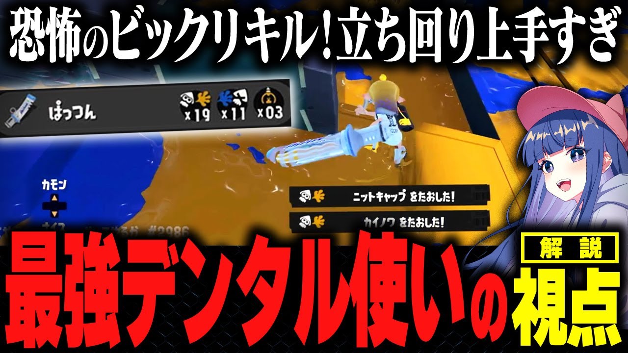 【XP3963】全1デンタルワイパー使いトドの視点が天才すぎてヤバいwww【Splatoon3 スプラトゥーン3】【初心者】