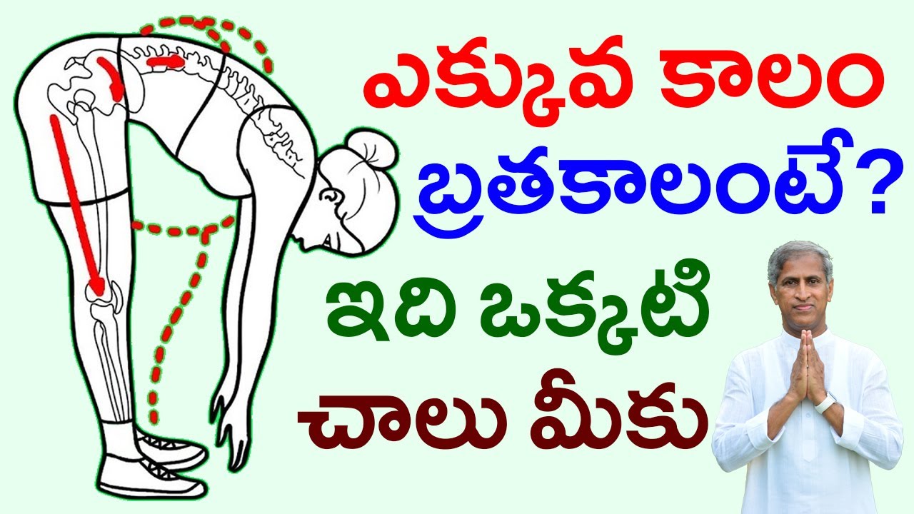 ఎక్కువ కాలం బ్రతకాలంటే ? | ఇది ఒక్కటి చాలు మీకు | Increase Lifespan | Dr Manthena Satyanarayana Raju