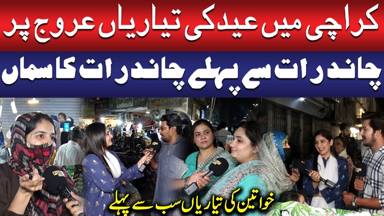 Eid Preparations In Karachi On Its Peak | Chaand Raat Before Chaand Raat | Women Take the Lead