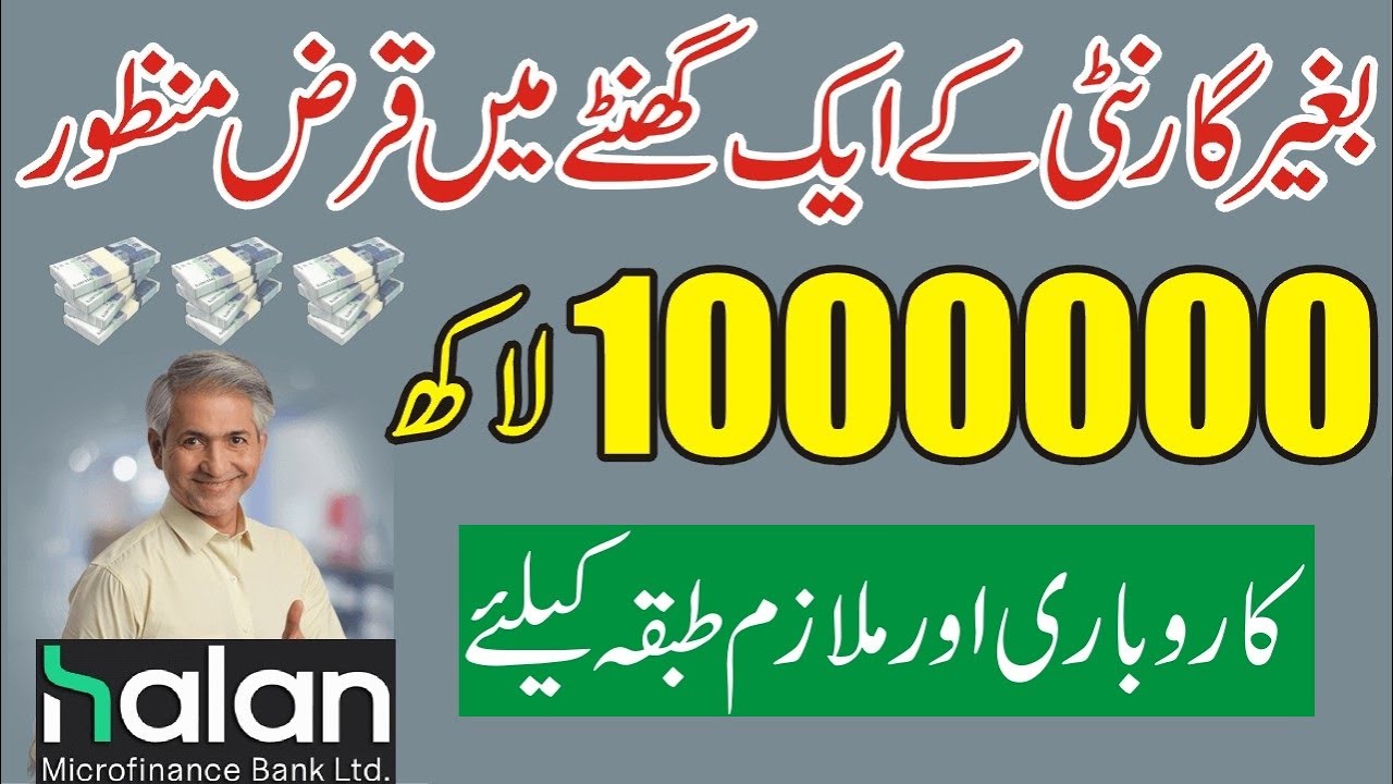 Microfinance Loan App 2025 - How To Apply Online - Halan Bank Personal Loan - Step By Step Guide