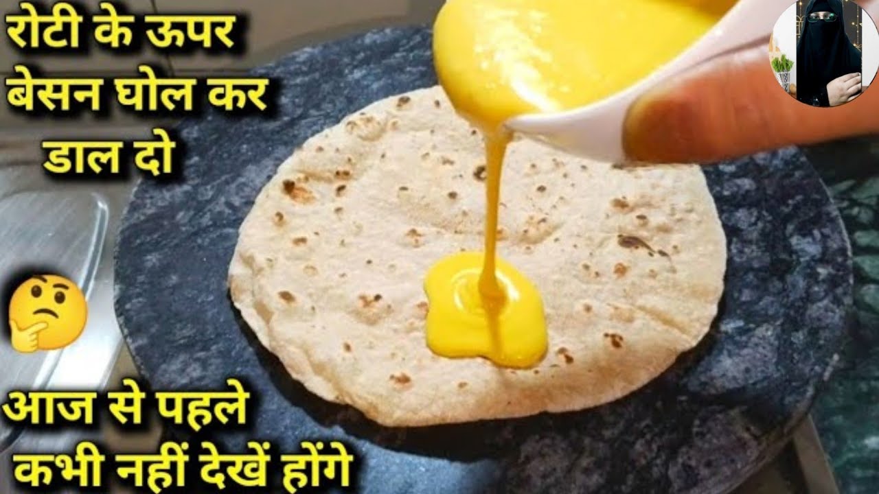 बची हुई रोटी पर बेसन घोलकर डाली तो सारे घर वाले हो गए हक्का-बक्का 🤤Bachi Hui Roti Se Kay Banaye