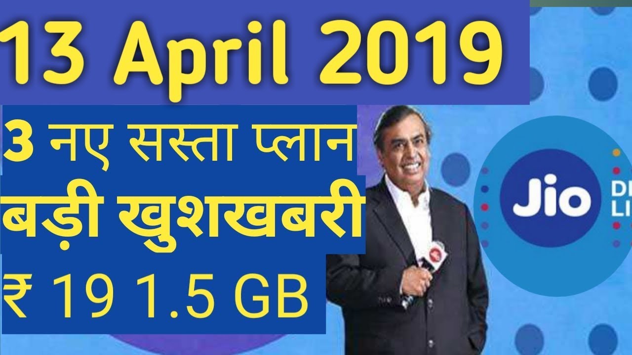 jio new offer,jio celebration pack,reliance jio,jio offer,jio offer today,jio offer 2019