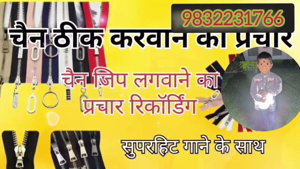 चैन रखवालों चैन का प्रचारा ॥ चैन ठीक करवाने का प्रचारा रिकार्डिंग @gangapal21 