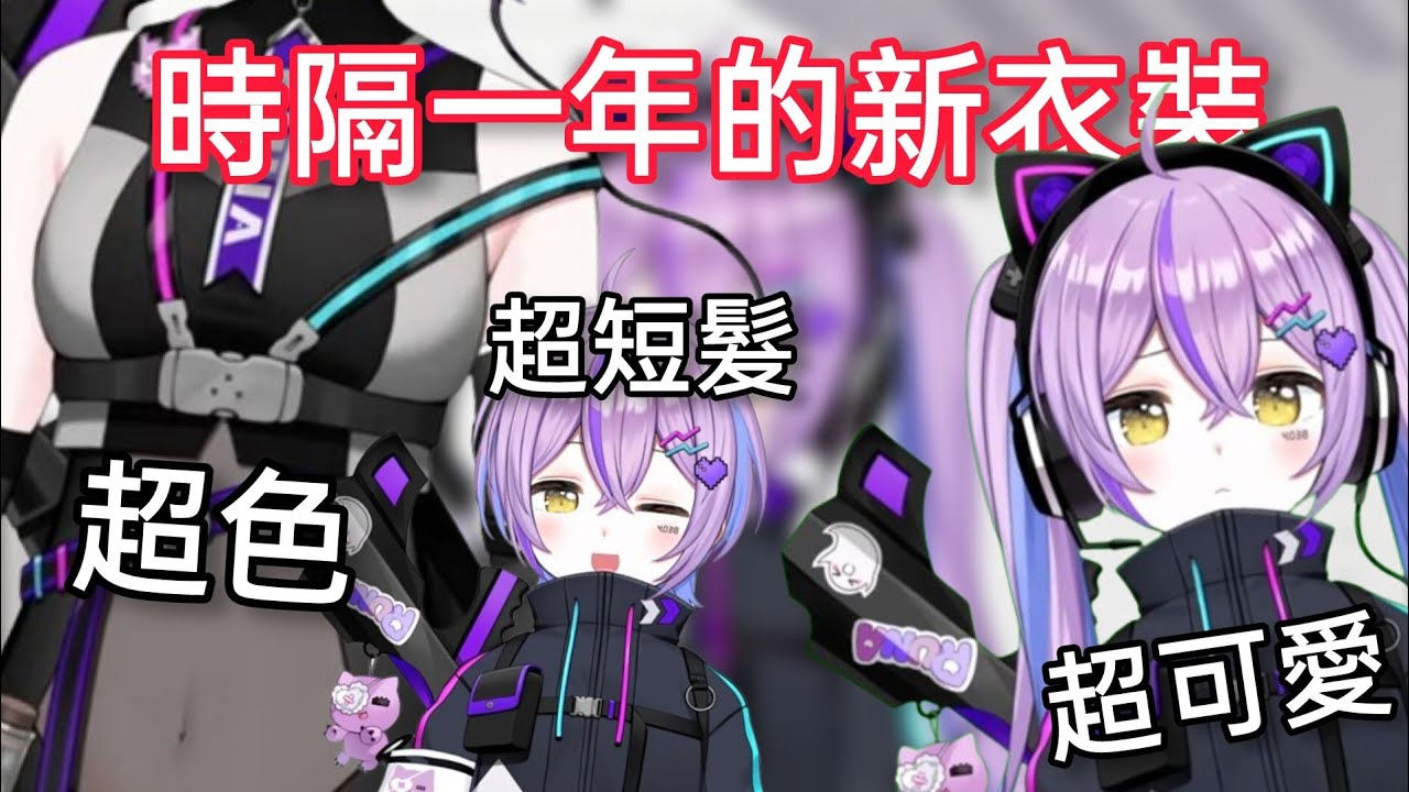 【Vspo】紫宮的新衣裝 又可愛又色，還有讓Hinano投出無言紅SC的超讚肚臍