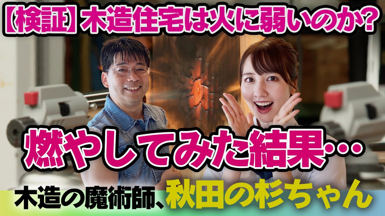 【ROOTS THE MOVIE vol 19】木造の魔術師、秋田の杉ちゃん 板垣 直行 教授