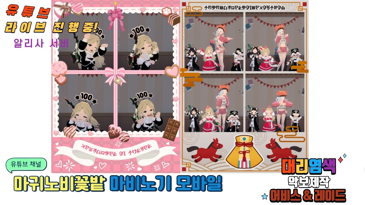 💕마귀노비💕주말 짧방 - 대리염색 신청 받아요 / 6.4 궁수 / 염색장인 / 레이드&어비스 * 마비노기 모바일 