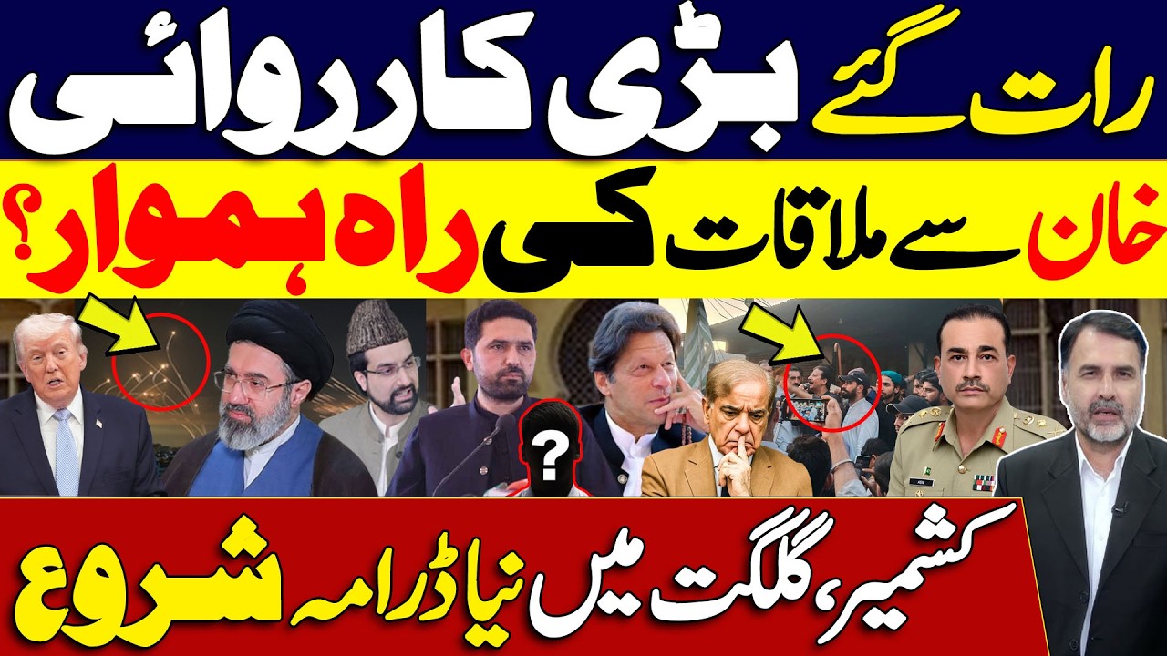 Late-Night Breakthrough: Imran Khan's Meeting on Cards | New Drama in Kashmir & Gilgit Baltistan