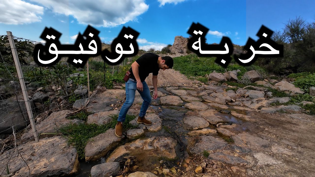 بعد طول غياب رحلة بالجولان وطبريا مع مشاوي