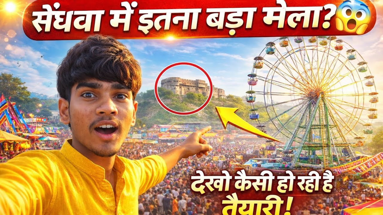 #SENDHWA मे मेले की तयारी 😁