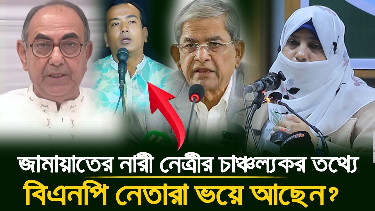 নির্বাচন কমিশনারকে সরাসরি হুঁ-শি-য়া-রি জামায়াত নেত্রীর! ⚡ মাঠ গরম করা ভাষণে তোলপাড়! 🔥