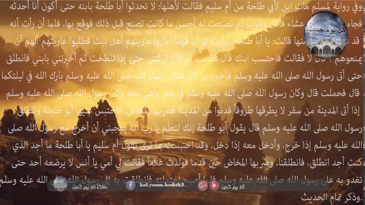 شرح الحديث  الجزء الثاني و الأخير :  كان أبي للأبي طلحة رضي الله عنه يشتكي