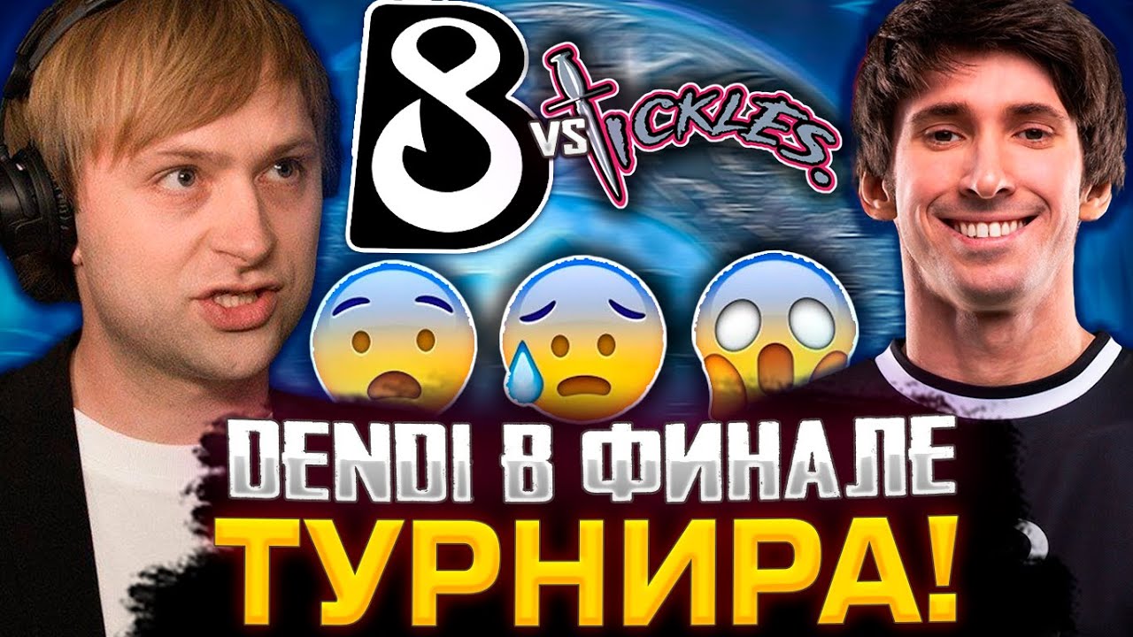 НС СМОТРИТ ЗА ИГРОЙ B8 В ФИНАЛЕ ТУРНИРА! НС КОММЕНТИТ B8 Esports vs Team Tickles European Pro League