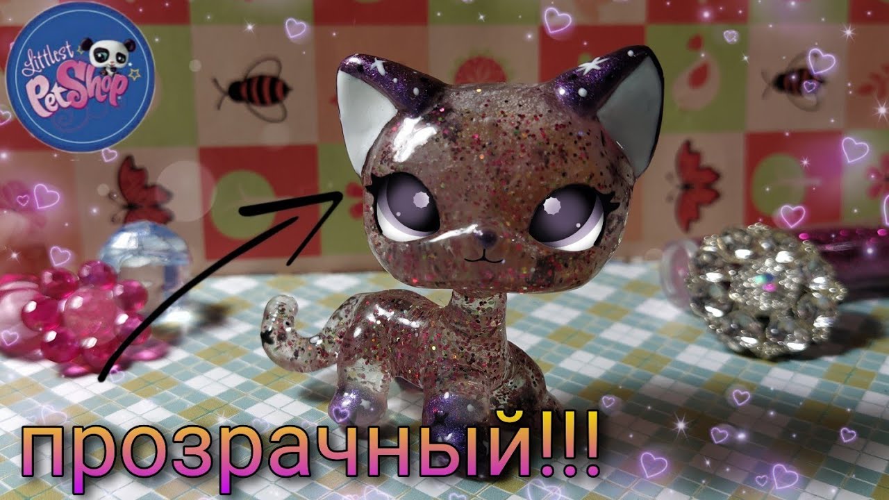 Lps : Как сделать прозрачную лпс стоячку своими руками ?? Мастер класс
