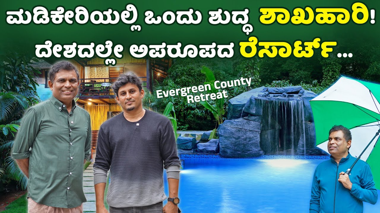 Walkie -Talkie: - Meet Bajan Bopanna:The man Behind Coorg’s First Adventure Veg Resort│Daijiworld TV