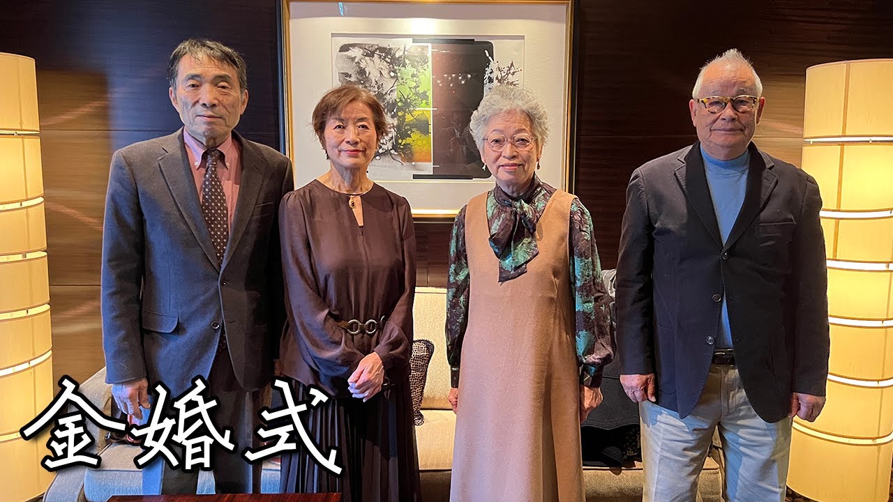 【ルンルンの裏庭】ブリーダーご夫妻とW金婚式をお祝いしたお父さんとお母さん