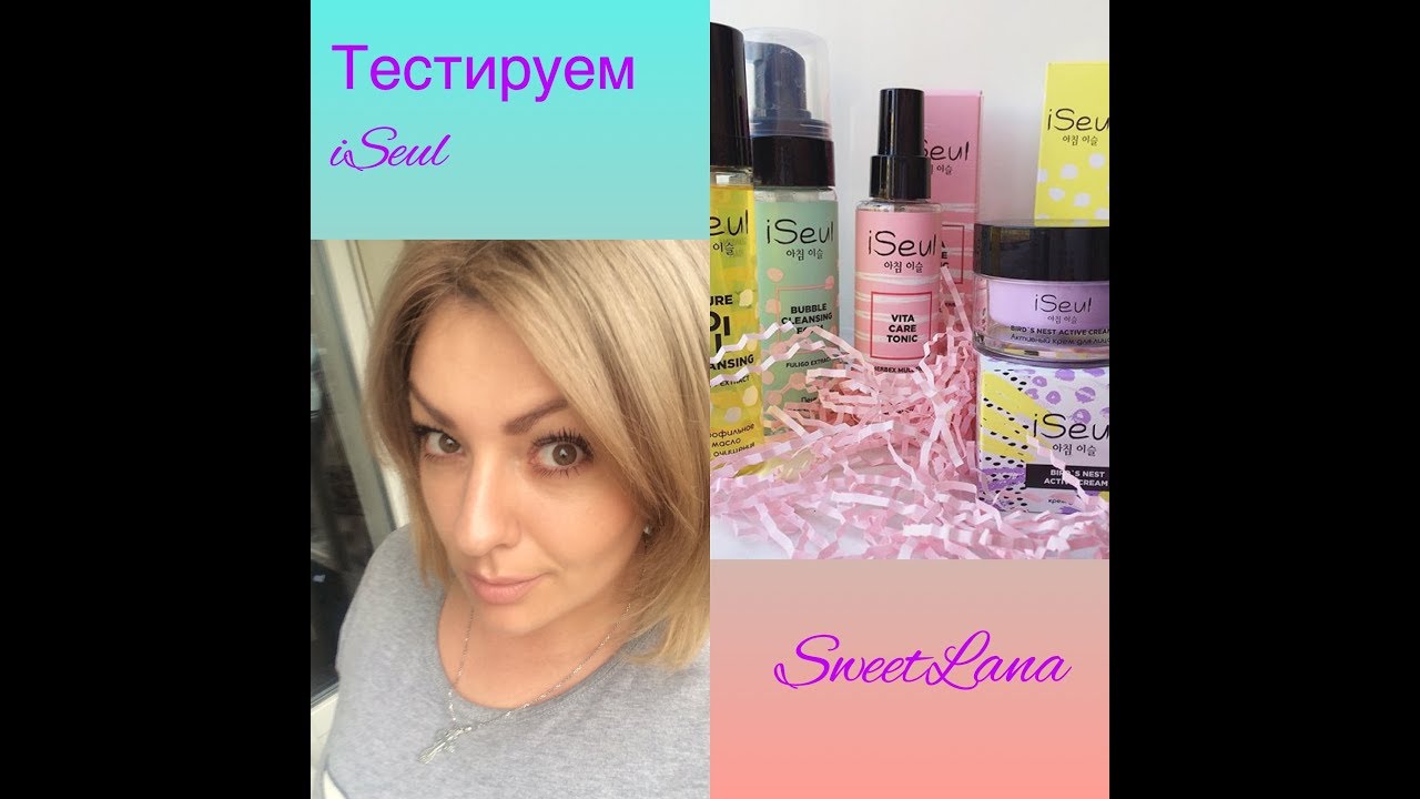 FABERLIC тестирую серию iSeul🤩
