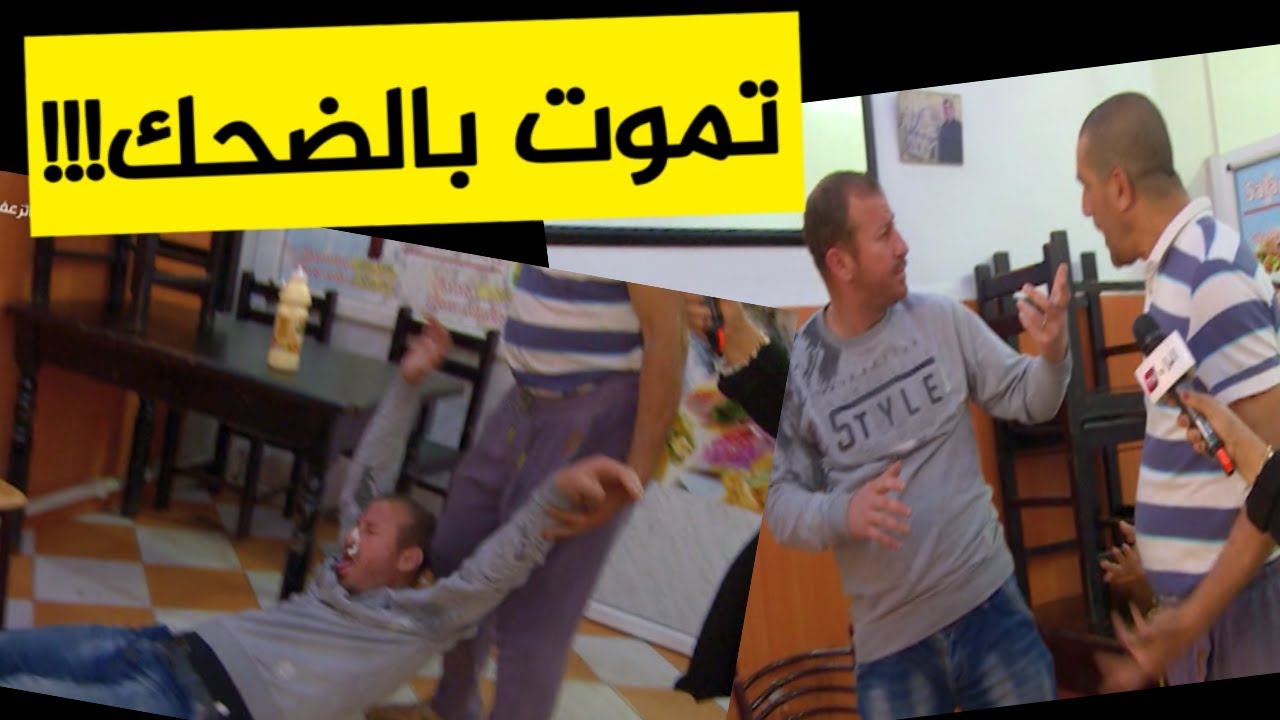 حلقة مثيرة جدا من الكاميرا الخفية 