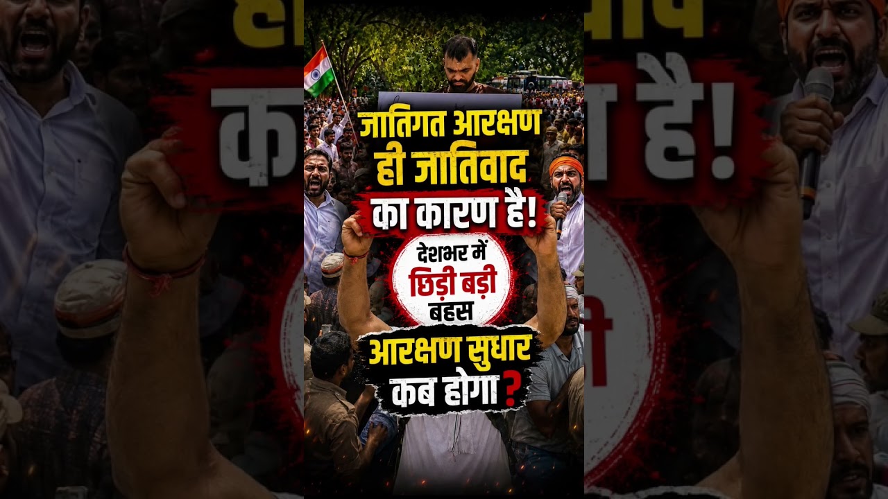 #protest #jantarmantar #reservation #reform #arakarakan