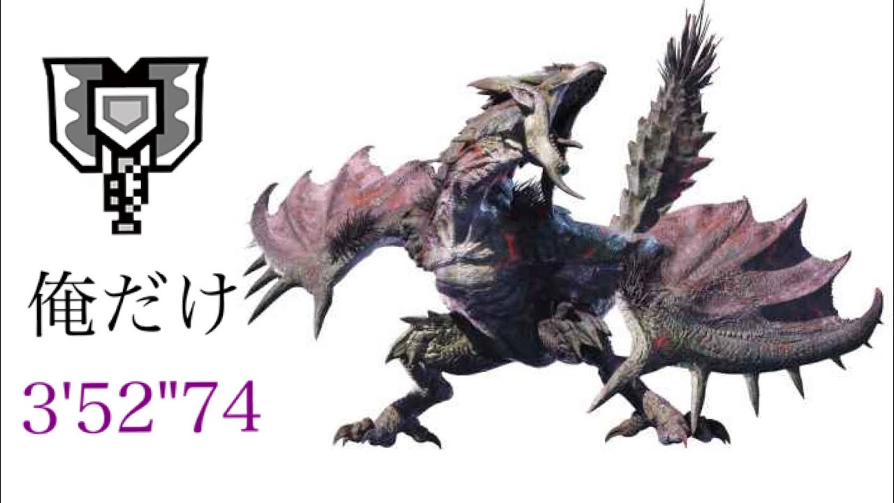 【MHRise】ヌシ・リオレイア チャージアックス 俺単騎 3'52