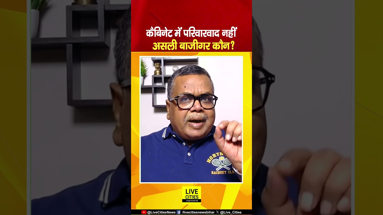 Samrat Choudhary Cabinet Expansion, Upendra Kushwaha निकले असली बाजीगर? Bihar News | Live Cities