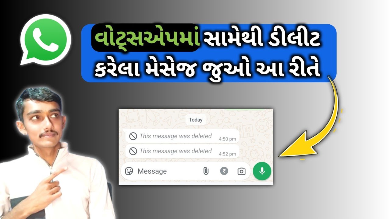 વોટ્સએપમાં ડીલીટ કરેલા મેસેજ કેવી રીતે જોવા| whatsapp ke delete massage kaise dekhe|whatsapp delete