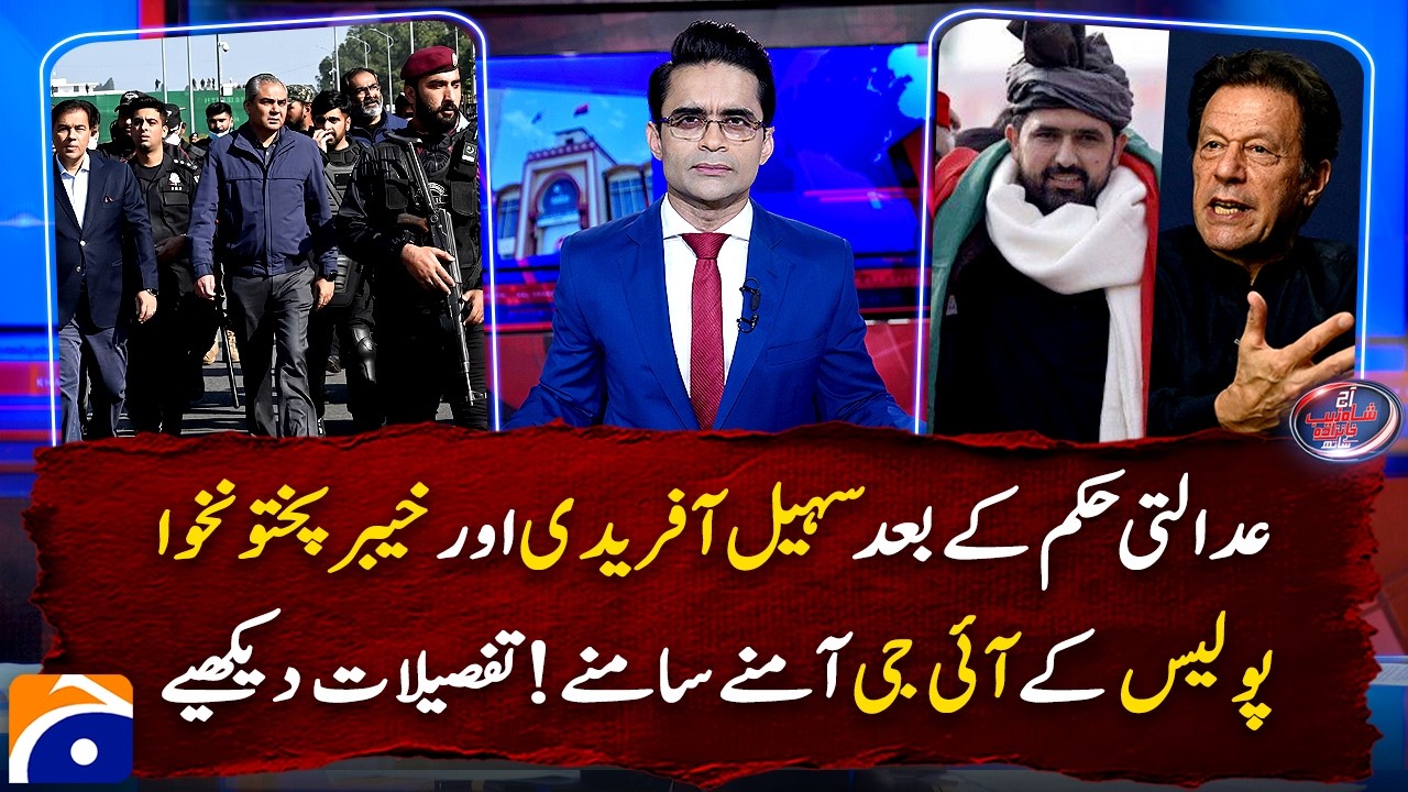 KP police take action against PTI protesters after Peshawar High Court orders | Shahzeb Khanzada
