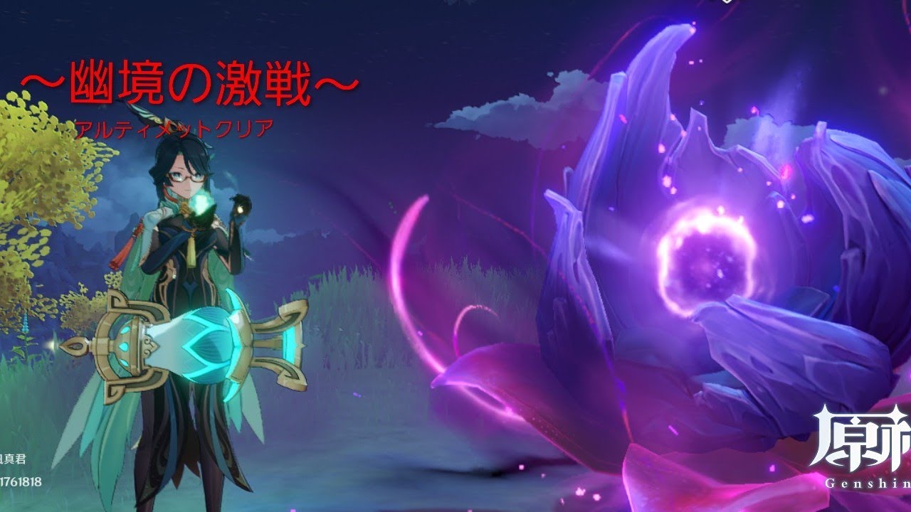 【原神】幽境の激戦 Luna4 アルティメット180秒クリア