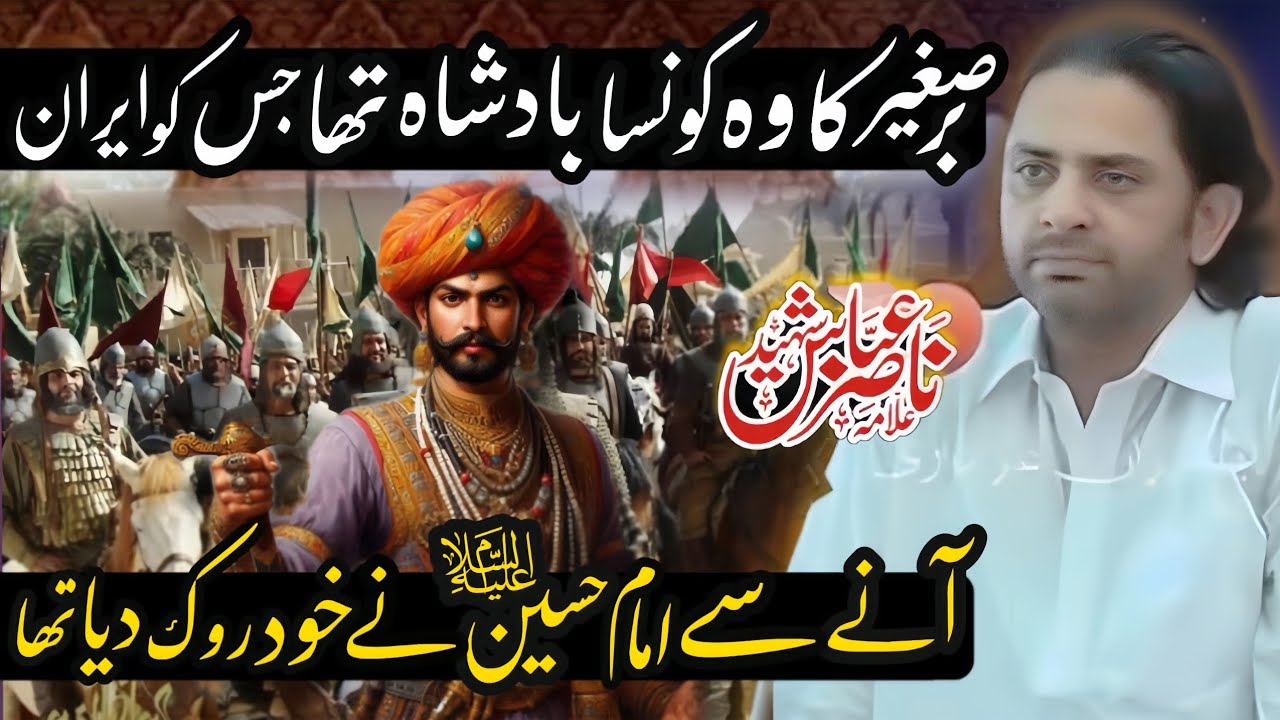 Badshah Ameer Taimoor Sham Q Jata Tha? | Allama Nasir Abbas Multan Shaheed | Majlis 2024 |