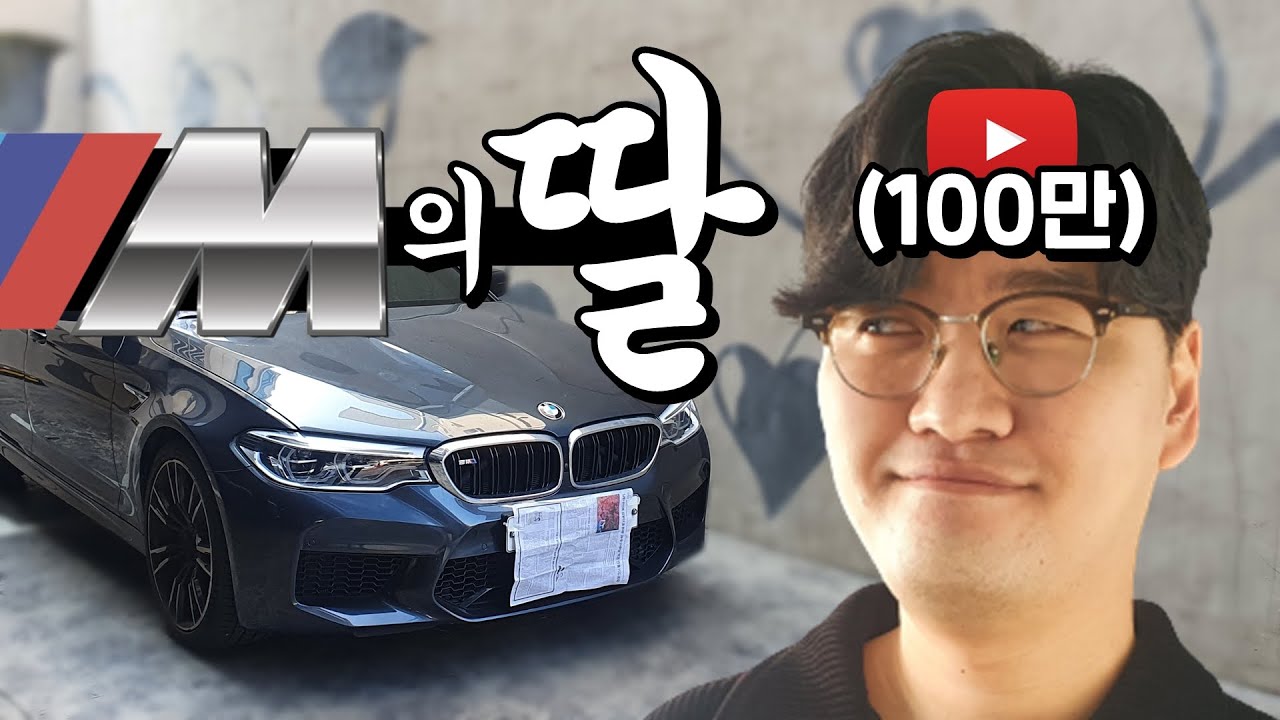 M성향 유준ㅎ5의 개쩌는 딸