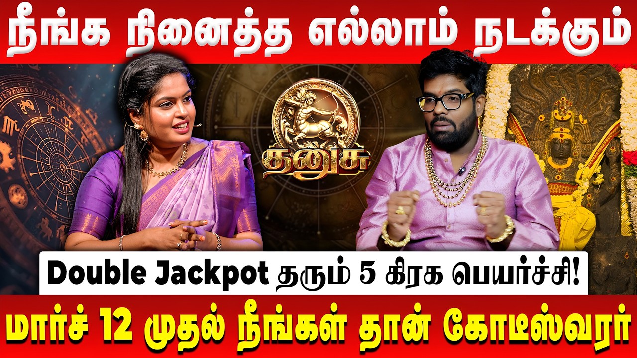 தனுசு - ஒரு பெண்ணால் நடக்கும் போகும் அதிர்ச்சி | Dhanusu | Peyarchi Palan | Astrologer Ramji