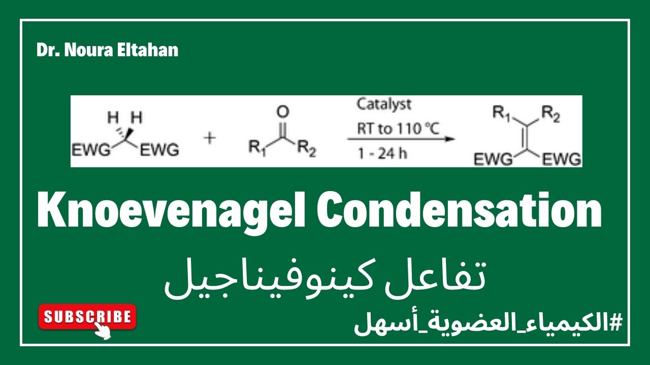 تفاعل كينوفيناجيل ومعرفة مجموعة الميثيلين النشطة  - Knoevenagel Condensation