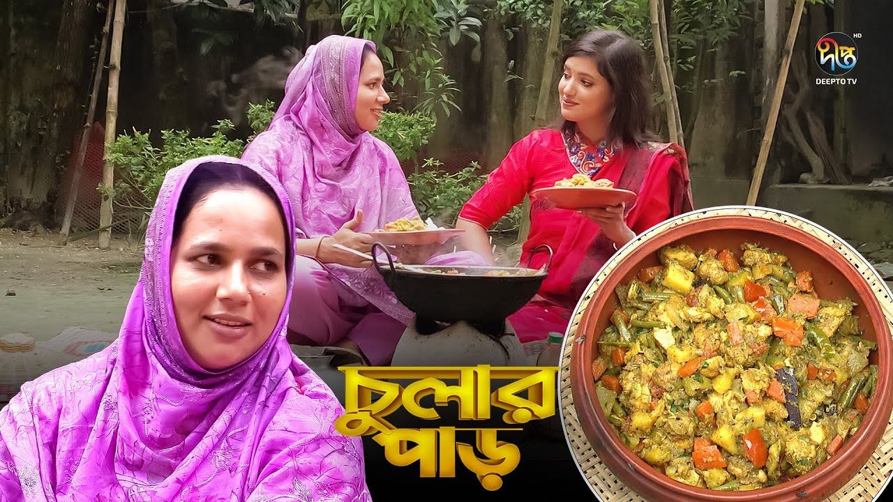 Chular Par | বাটা মসলায় সবজি দিয়ে মুরগির মাংস রান্না | Traditional Chicken vegetables Curry | Foodi