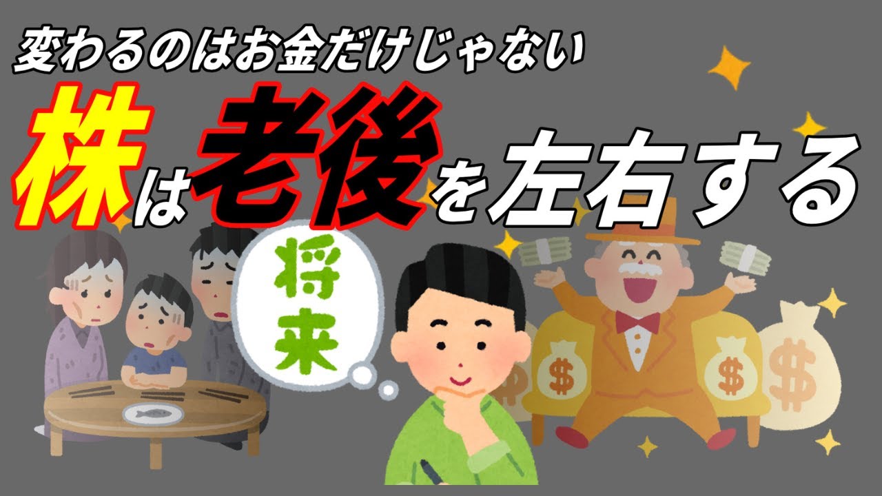 【老後を分ける選択】株式を持つ人・持たない人の10年後の差5選