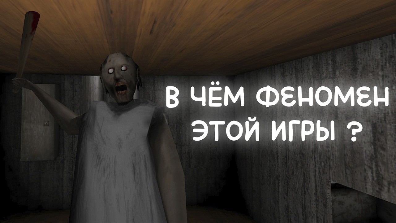 👵🏼 Почему Granny — это гениально?