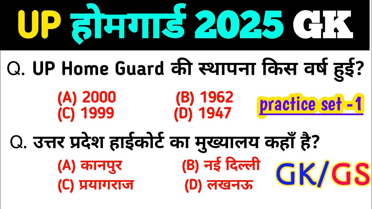 उत्तर प्रदेश होम गार्ड प्रैक्टिस Paper-01 || UP Police Home Guard Previous Year Question Paper