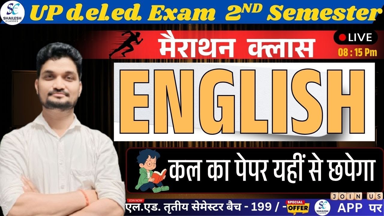 up deled 2nd semester English मैराथन क्लासेज  / UP deled 2nd semester english mairathon class