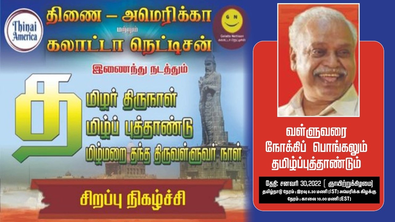 வள்ளுவரை நோக்கிப் பொங்கலும் தமிழ்ப்புத்தாண்டும் (பாகம் 5 | புலவர் செந்தலை ந.கவுதமன்